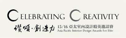 APDC亞太室內設計菁英邀請賽.jpg